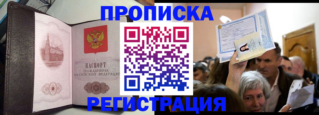 прописка для работы в Сураже