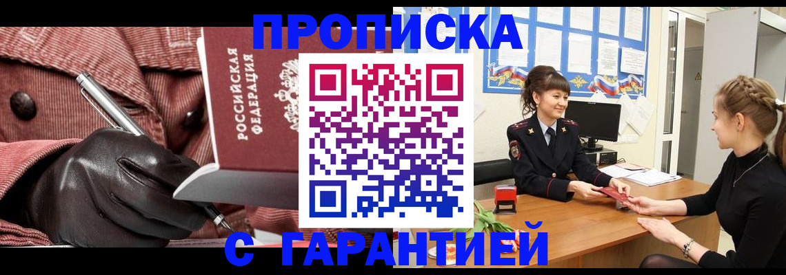 временная регистрация гарантия в Сураже